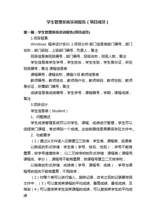 学生管理系统实训报告（项目成员）