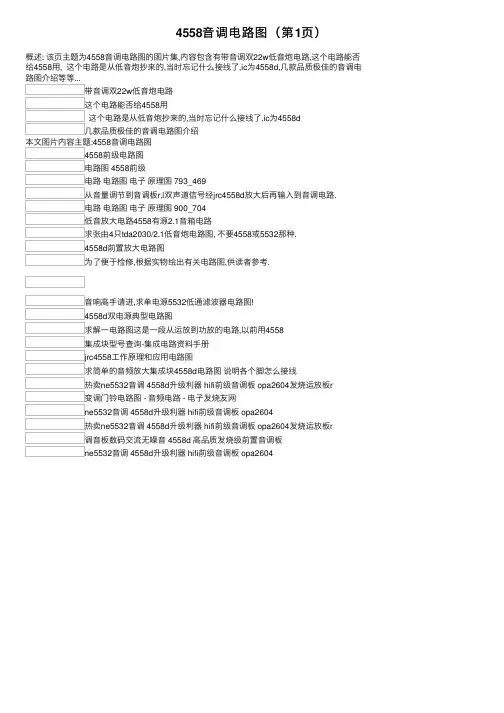 4558音调电路图（第1页）