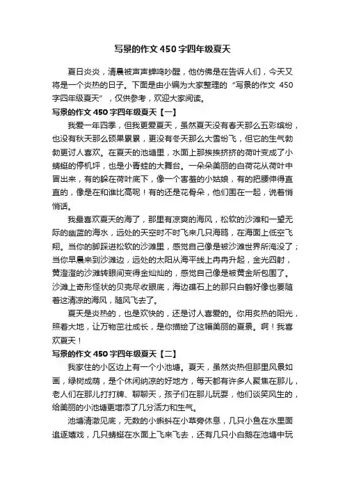 写景的作文450字四年级夏天