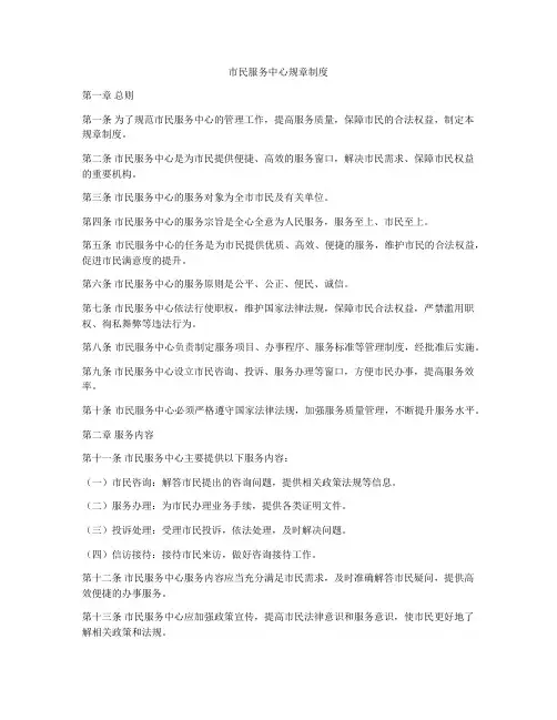 市民服务中心规章制度