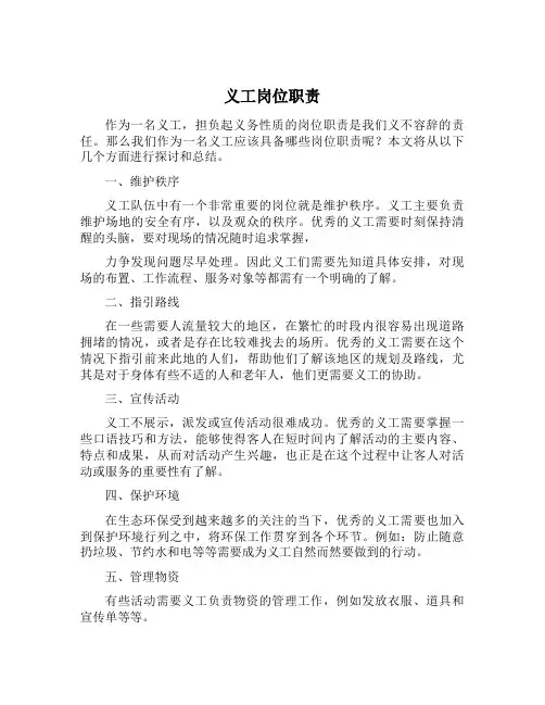 义工岗位职责