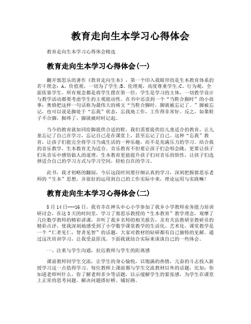 教育走向生本学习心得体会