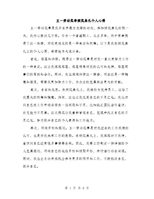 五一劳动奖章颁奖典礼个人心得(4篇)