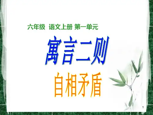 寓言两则教学ppt课件