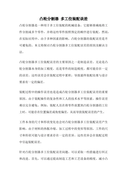 凸轮分割器 多工位装配误差