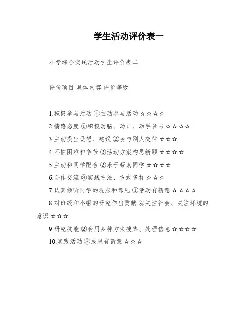 学生活动评价表一