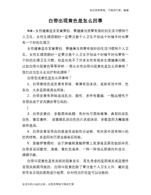 白带出现黄色是怎么回事