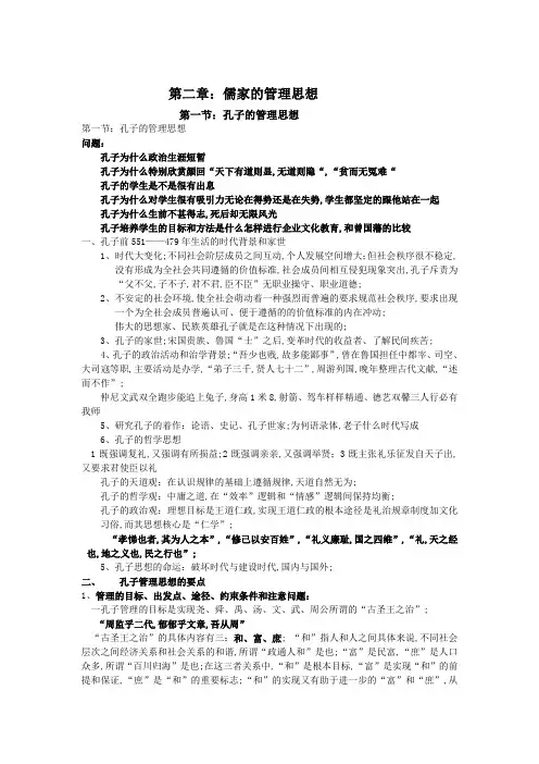 儒家的管理思想