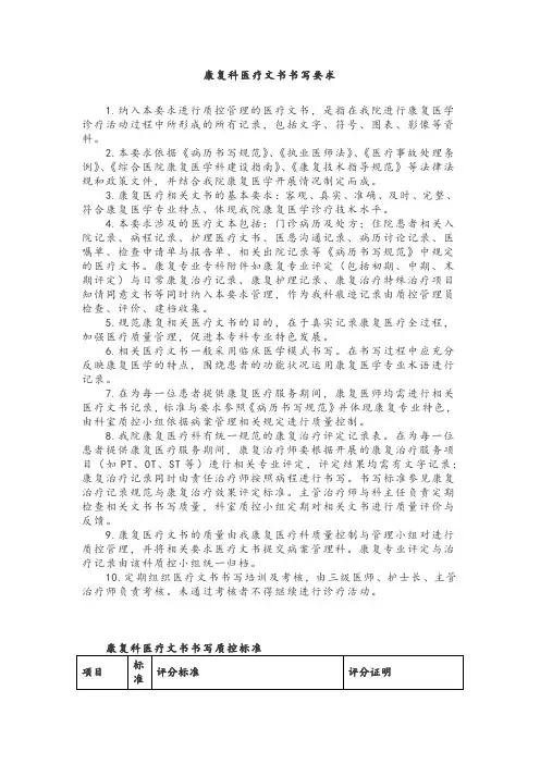 康复科医疗文书书写要求.docx