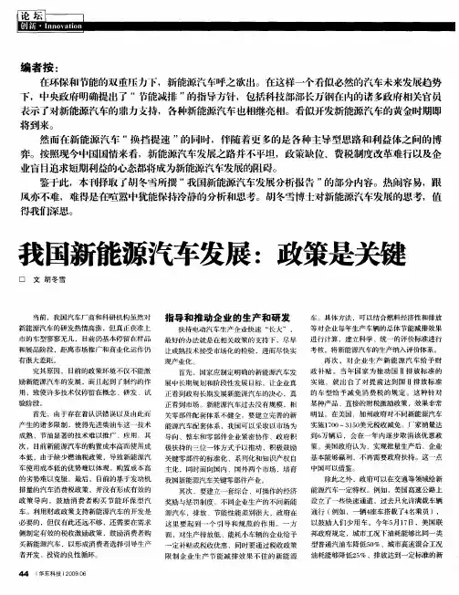 我国新能源汽车发展：政策是关键
