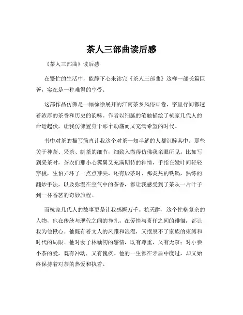 茶人三部曲读后感
