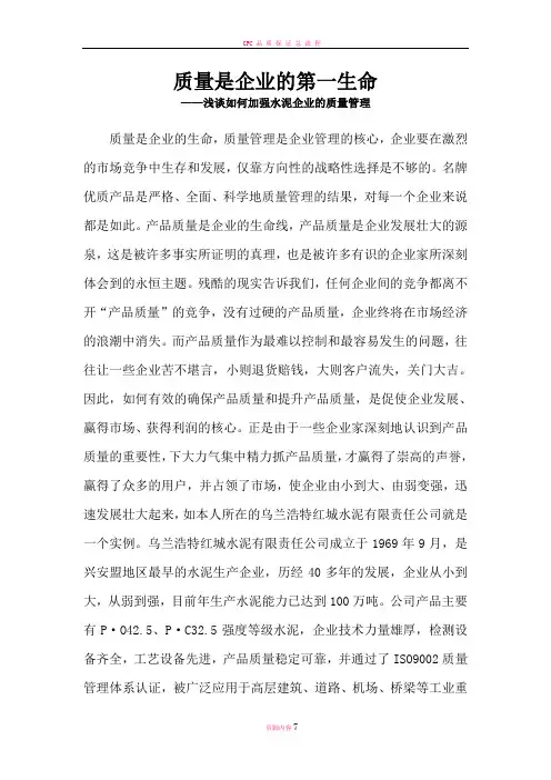 质量是企业的第一生命