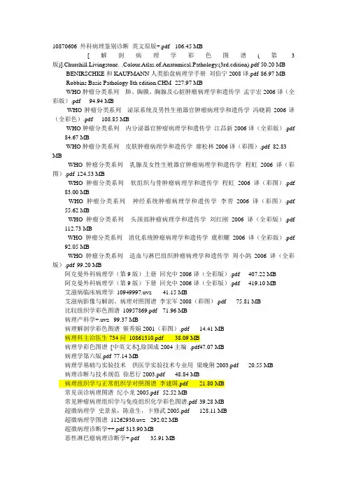 病理学参考书目