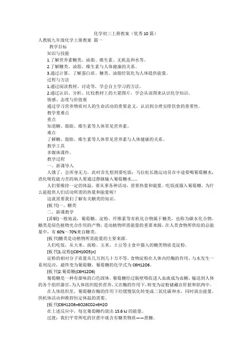 化学初三上册教案(优秀10篇)