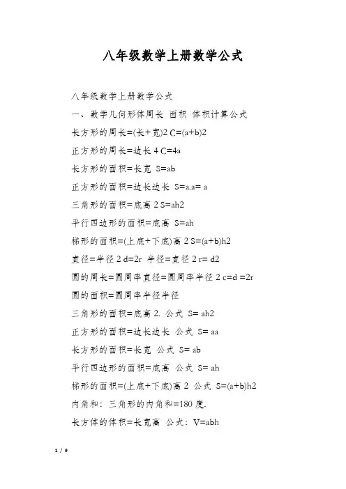 八年级数学上册数学公式