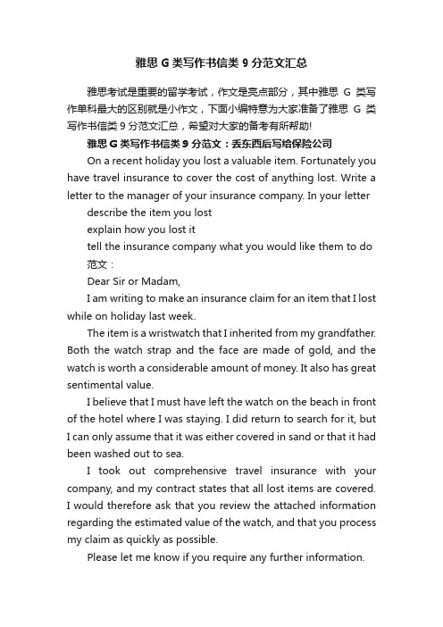 雅思G类写作书信类9分范文汇总