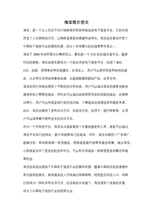 淘宝简介范文