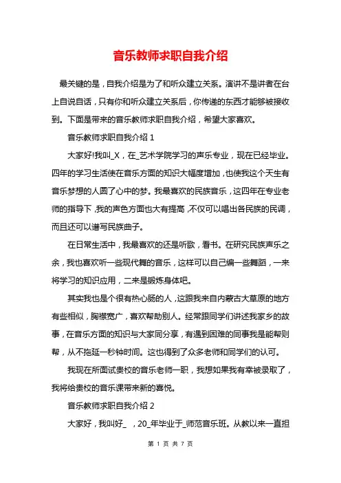 音乐教师求职自我介绍