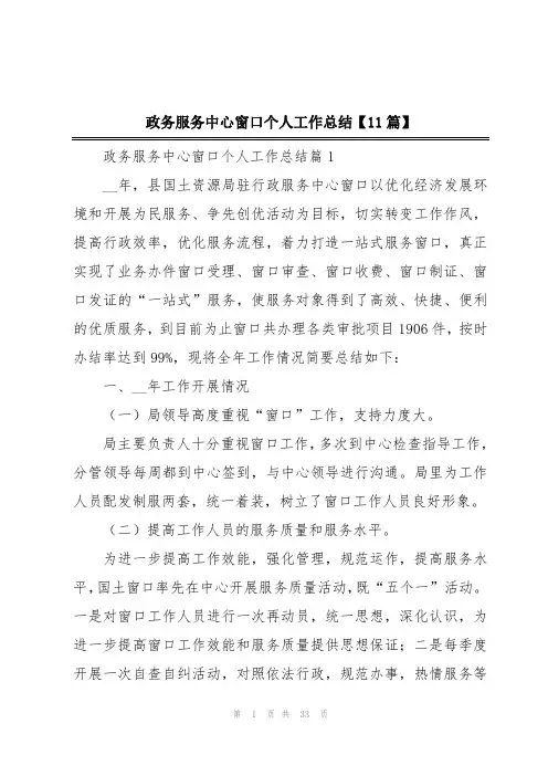 政务服务中心窗口个人工作总结【11篇】
