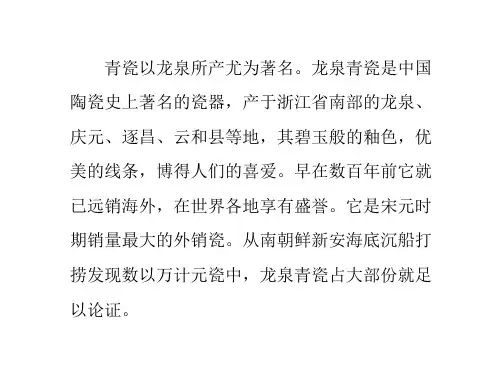 龙泉青瓷的历史