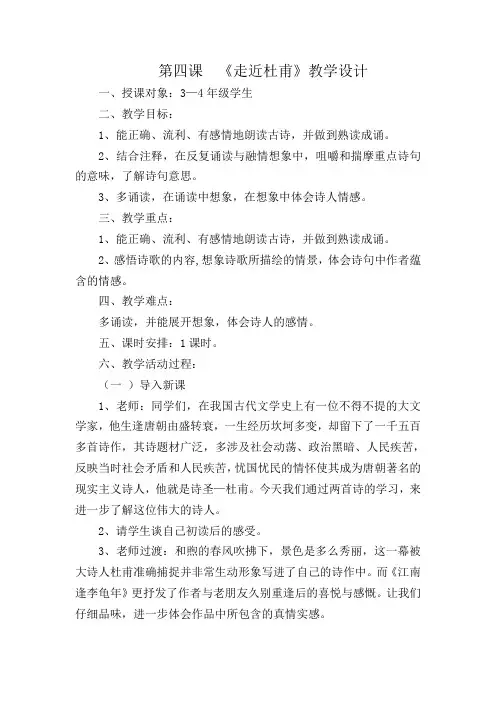 走近杜甫(中) 教学设计