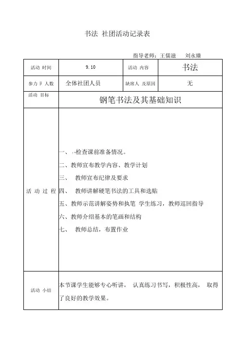书法社团活动记录