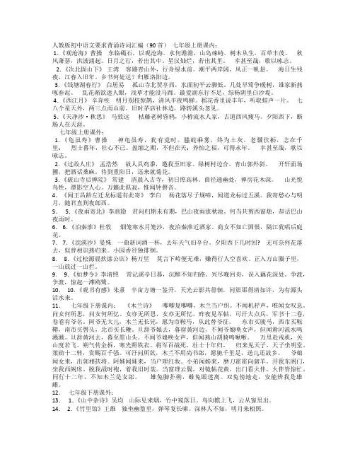 (完整word版)初中生必背古诗词90首