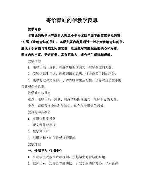 寄给青蛙的信教学反思