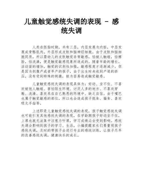 儿童触觉感统失调的表现 - 感统失调