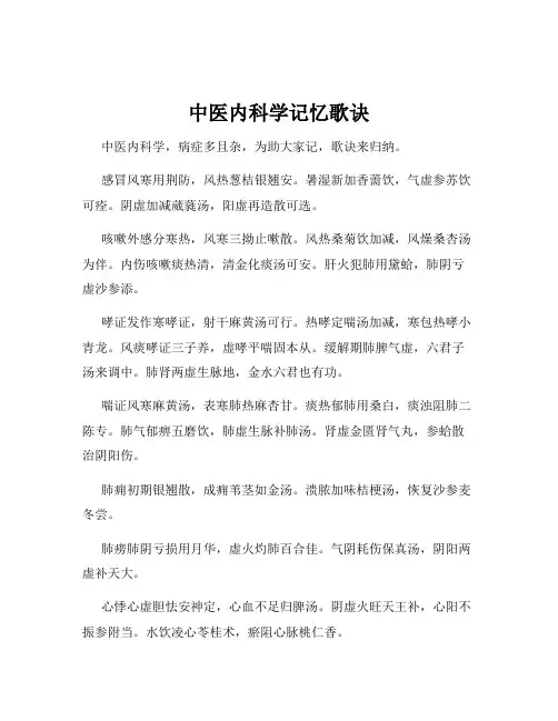 中医内科学记忆歌诀