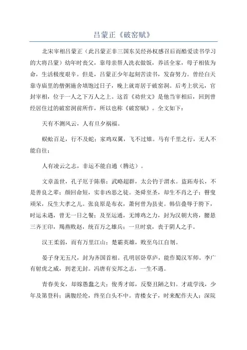 吕蒙正《破窑赋》