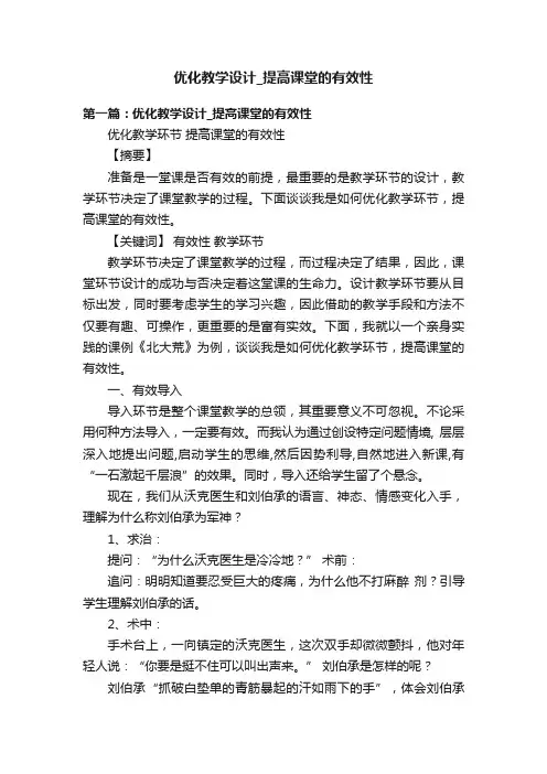 优化教学设计_提高课堂的有效性