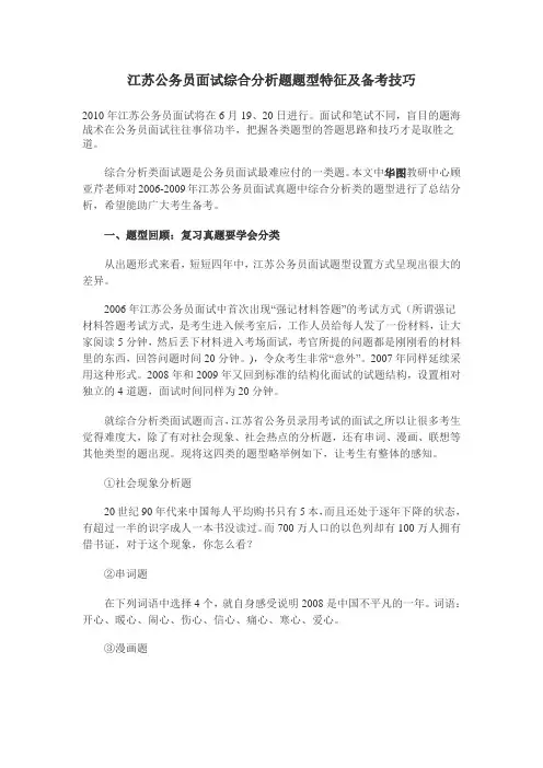 江苏公务员面试综合分析题题型特征及备考技巧