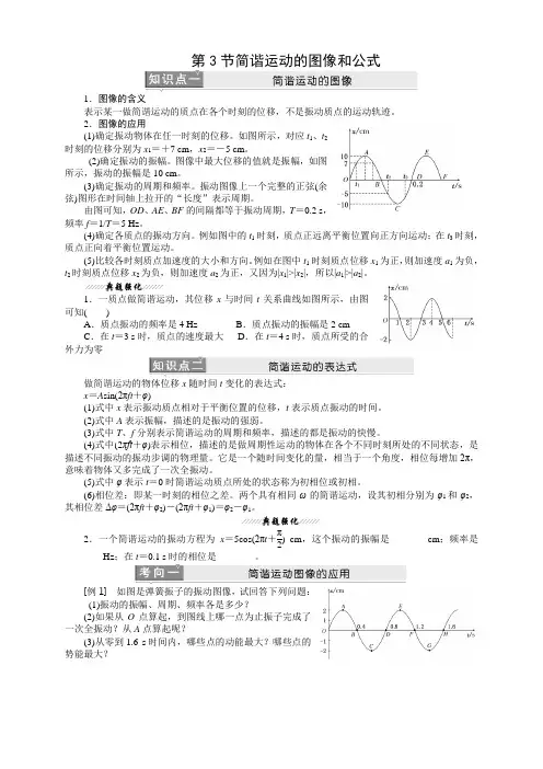 第3节 简谐运动的图像和公式