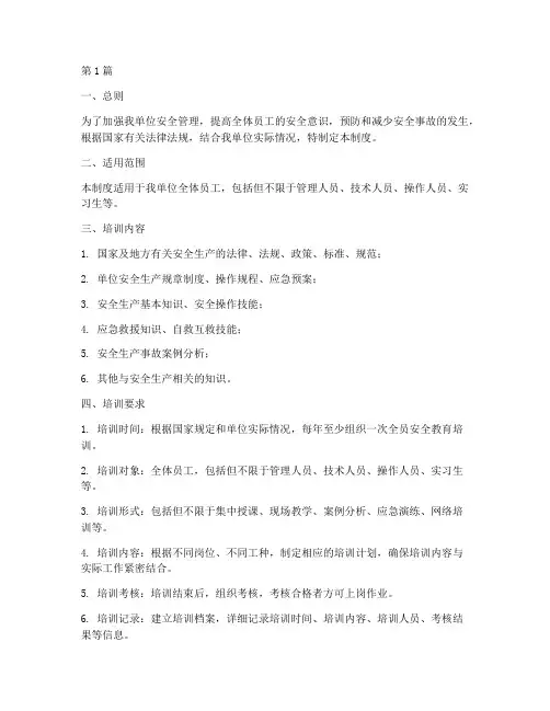 安全教育_培训制度要求(2篇)