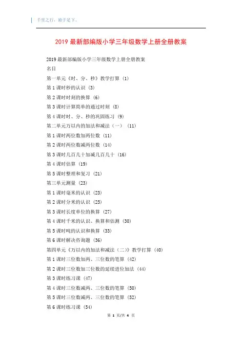 2019最新部编版小学三年级数学上册全册教案