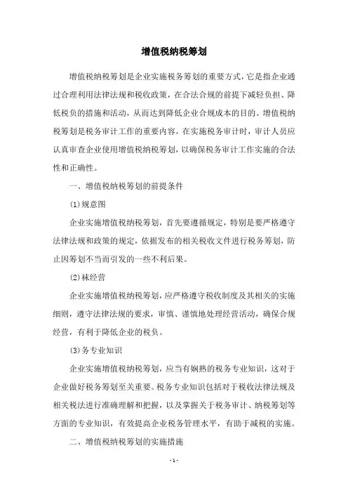 增值税纳税筹划