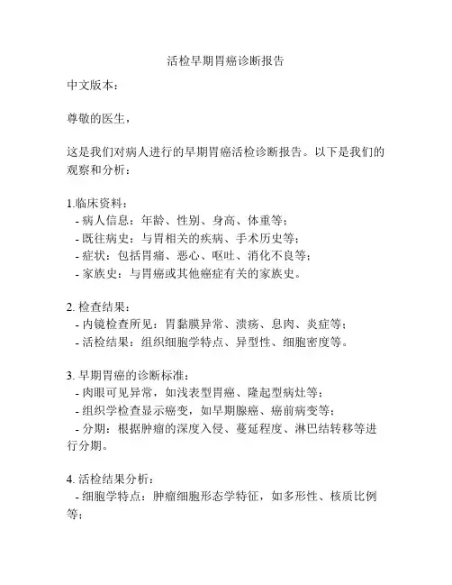 活检早期胃癌诊断报告