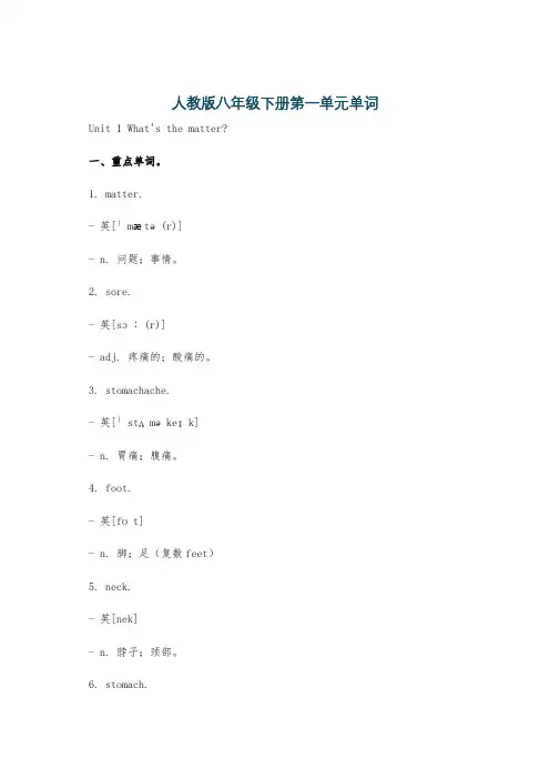 人教版八年级下册第一单元单词
