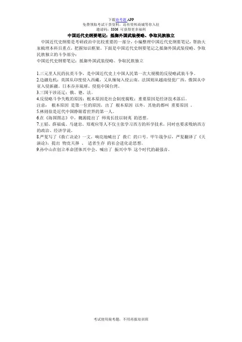 中国近代史纲要笔记：抵御外国武装侵略、争取民族独立_毙考题