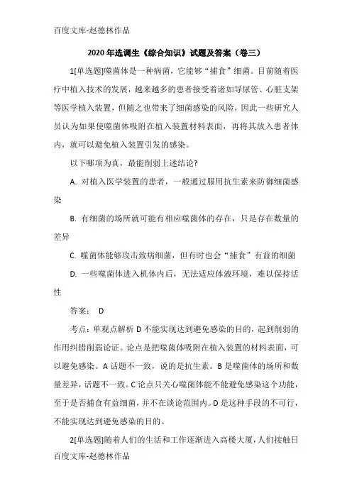 2020年选调生《综合知识》试题及答案(卷三)
