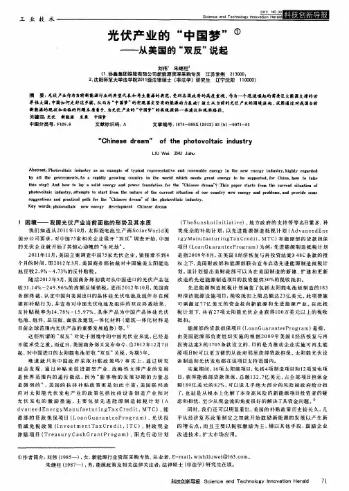 光伏产业的“中国梦”——从美国的“双反”说起