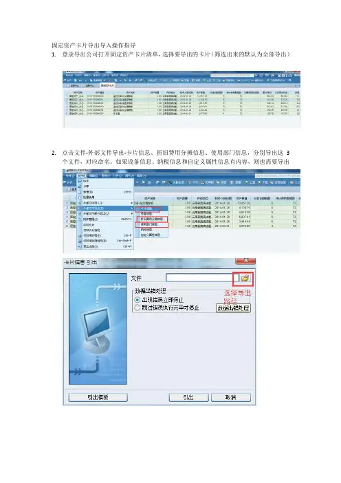 固定资产导入说明