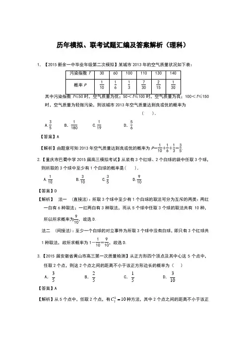 2018-2019年最新最新高考总复习数学(理)历年模拟、联考试题汇编及答案解析一