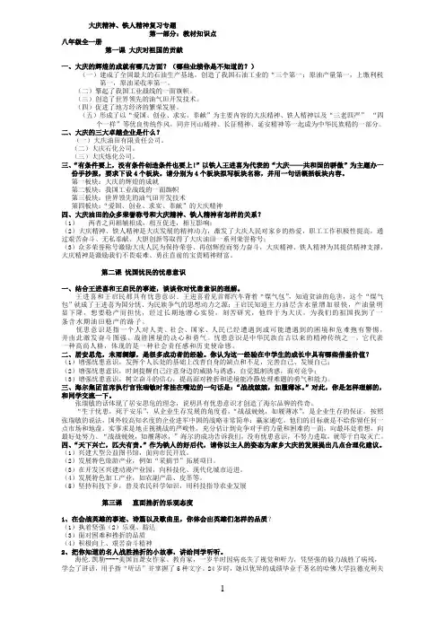 6八年级 大庆精神铁人精神专题复习书上答案