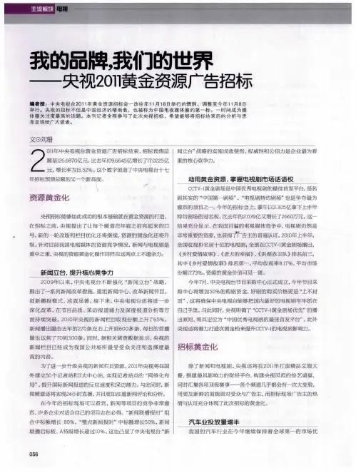 我的品牌,我们的世界——央视2011黄金资源广告招标