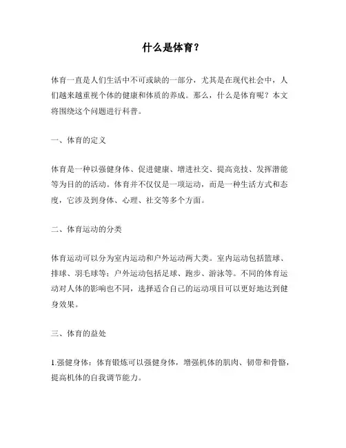 什么是体育?