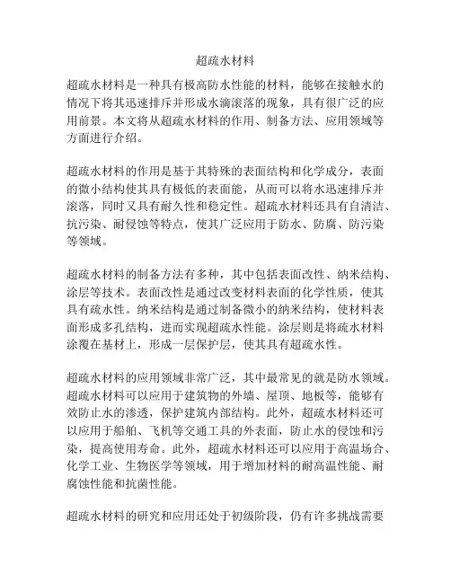 超疏水材料