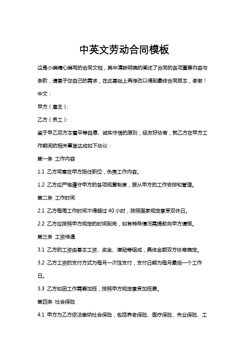中英文劳动合同模板