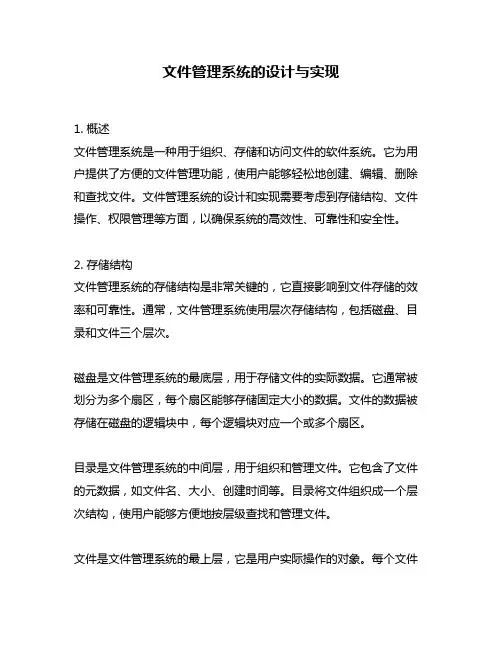 文件管理系统的设计与实现